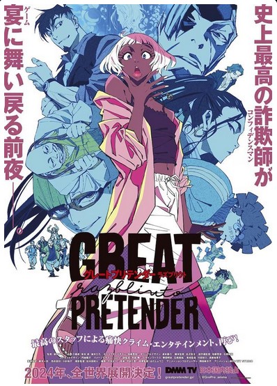 Great Pretender razbliuto 2024